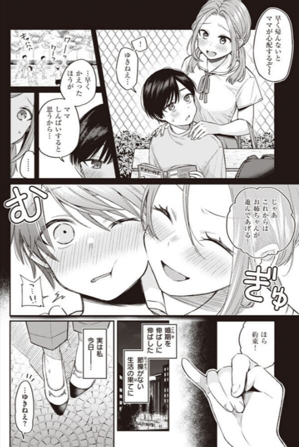 かつておねショタだった僕ら無料エロ漫画をrawで読めるか解説！