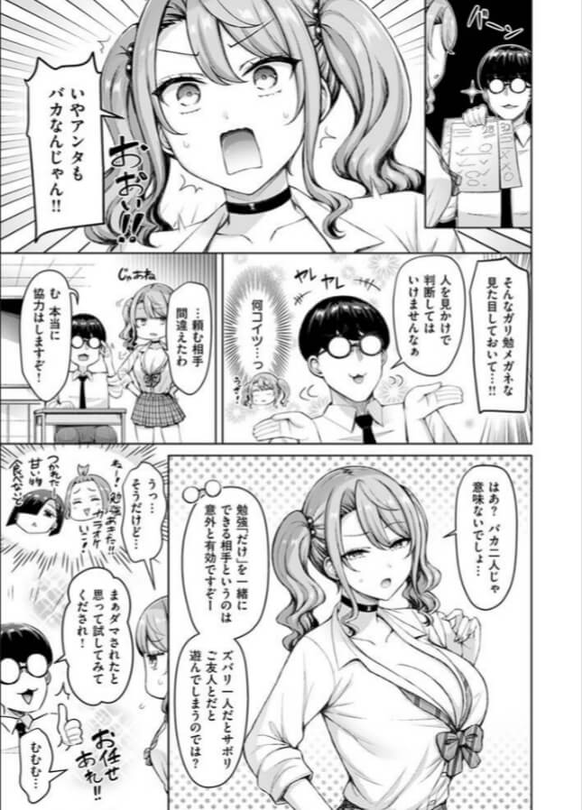 ギャルですぞ無料エロ漫画をrawで読めるか解説！