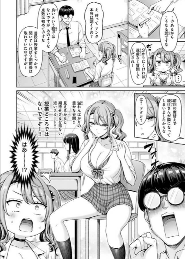 ギャルですぞ無料エロ漫画をrawで読めるか解説！