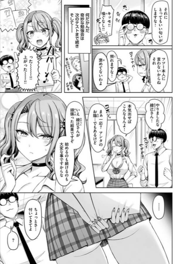 ギャルですぞ無料エロ漫画をrawで読めるか解説！