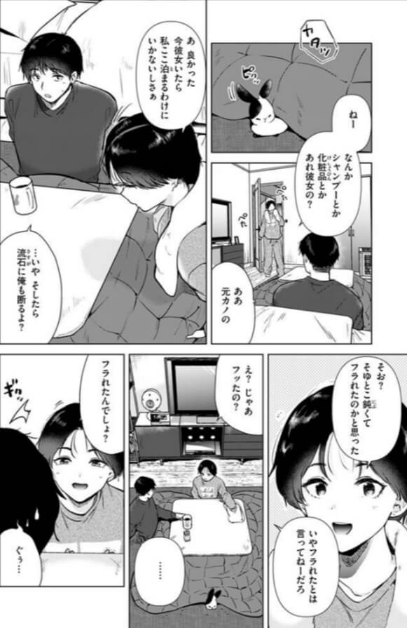 幼馴染とセフレになる日無料エロ漫画をrawで読めるか解説！