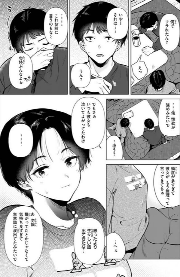 幼馴染とセフレになる日無料エロ漫画をrawで読めるか解説！