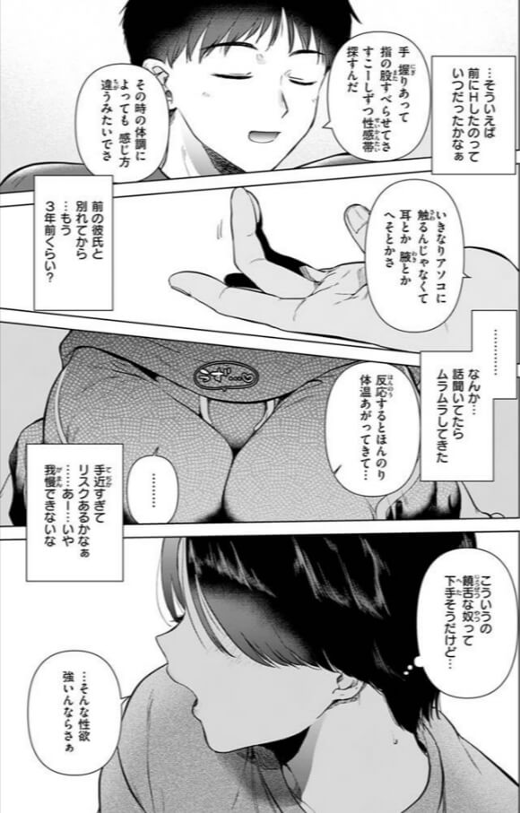 幼馴染とセフレになる日無料エロ漫画をrawで読めるか解説！