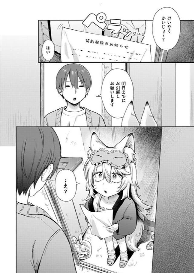 神様 働いてください無料エロ漫画をrawで読めるか解説！