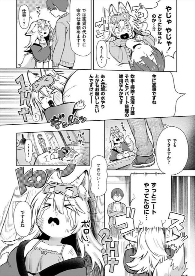 神様 働いてください無料エロ漫画をrawで読めるか解説！
