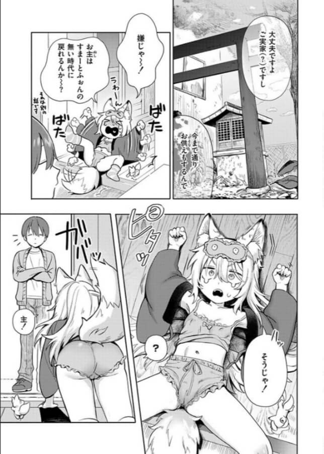 神様 働いてください無料エロ漫画をrawで読めるか解説！