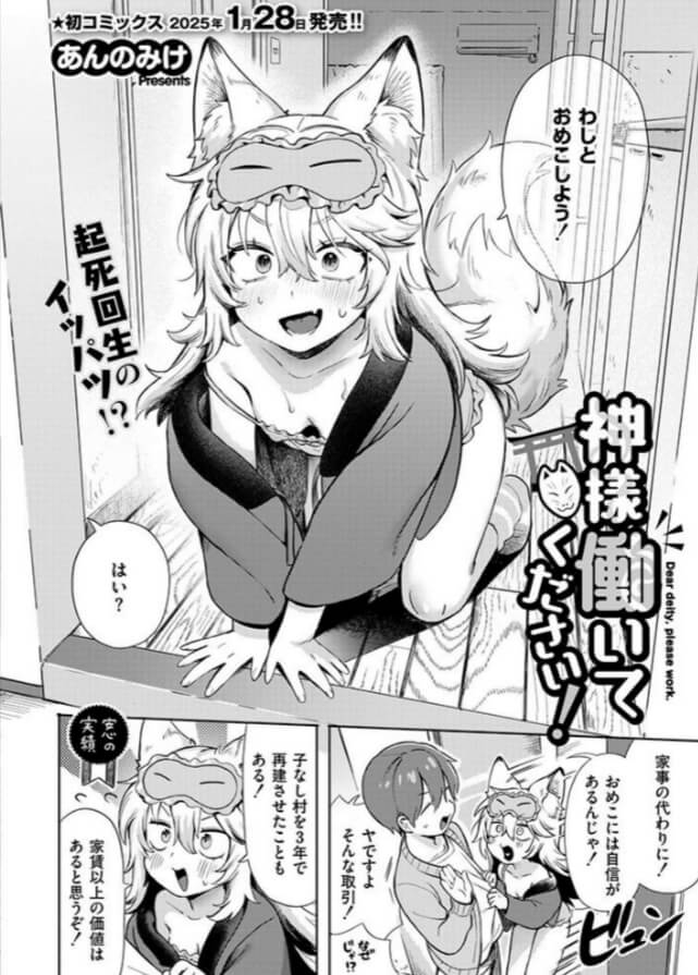 神様 働いてください無料エロ漫画をrawで読めるか解説！